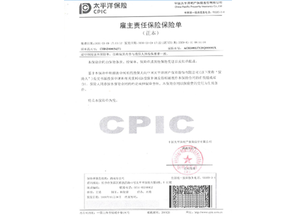 員工保險(xiǎn)保單 員工保險(xiǎn)保單