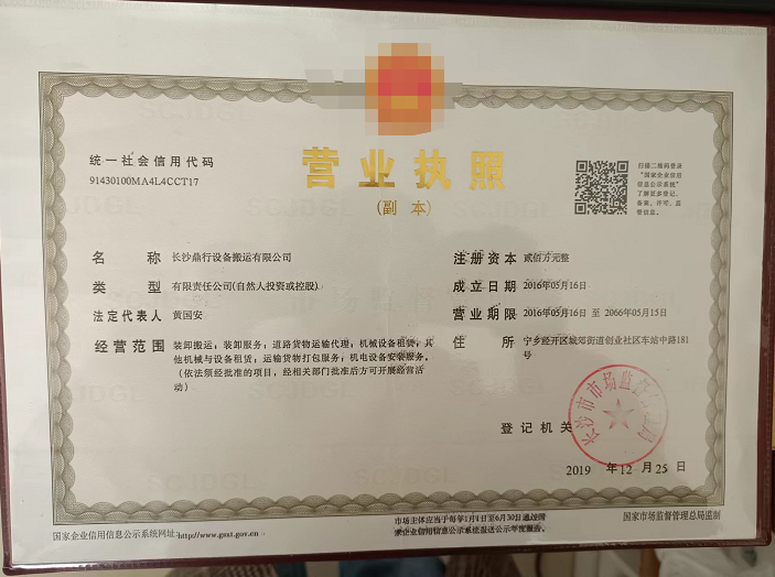 營(yíng)業(yè)執(zhí)照