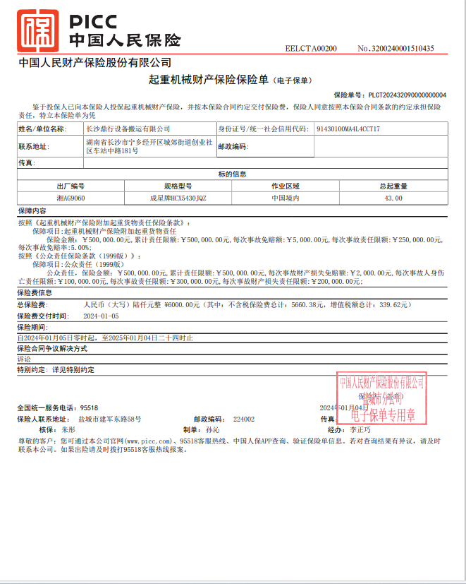 吊裝責(zé)任險(xiǎn)